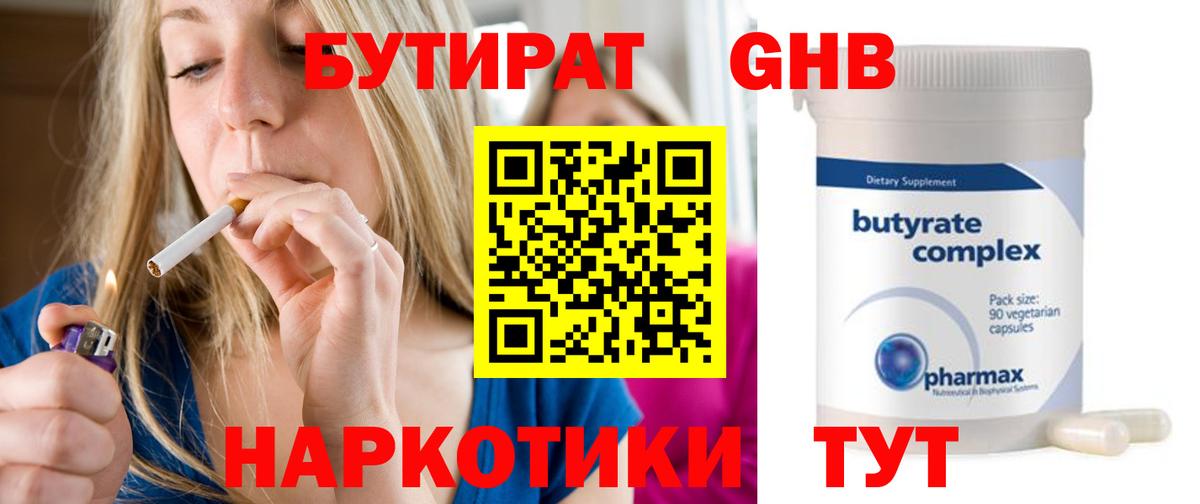 Кирово-Чепецк  БУТИРАТ Butirat  Бутират  Вход с VPN 
