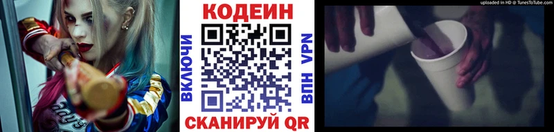 Кодеиновый сироп Lean Purple Drank  маркетплейс телеграм  Кирово-Чепецк 