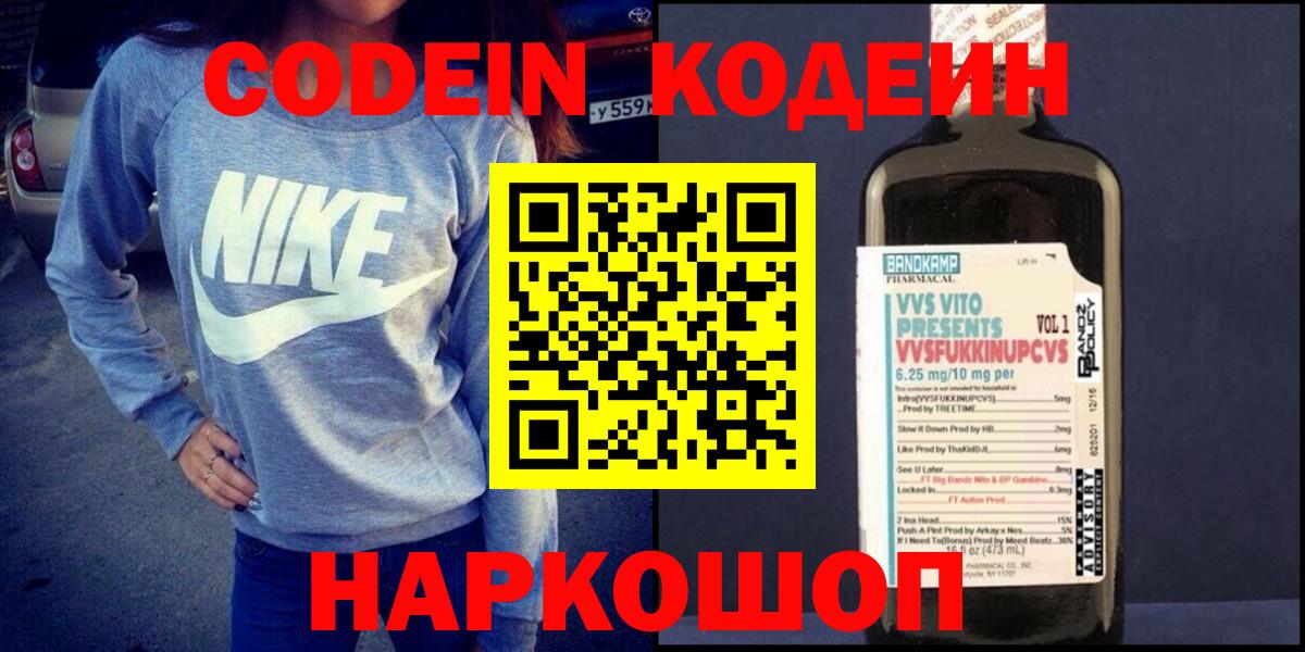 купить наркотики сайты  Вход с VPN  Кирово-Чепецк  Кодеиновый сироп Lean напиток Lean (лин) 
