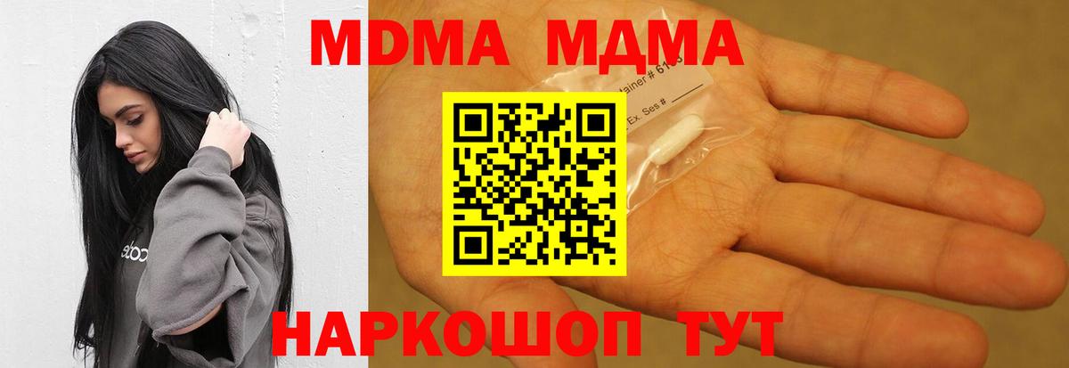 MDMA crystal  МДМА Molly  Вход с VPN  Кирово-Чепецк 