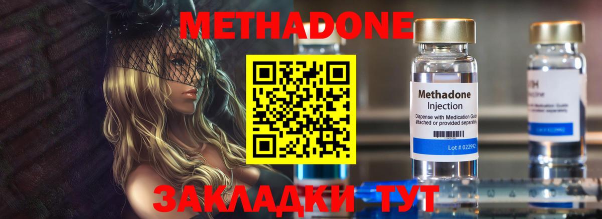 МЕТАДОН methadone Кирово-Чепецк